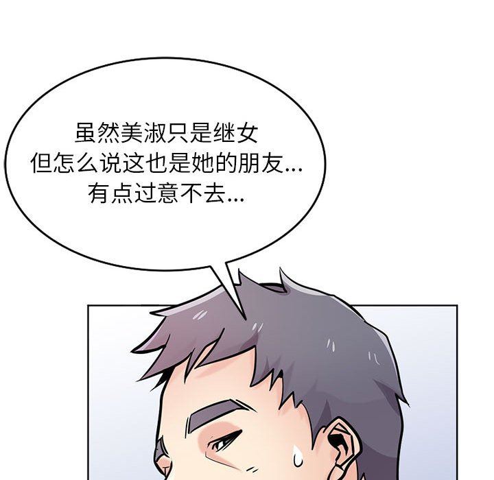 《寄生姐妹》漫画 第75話