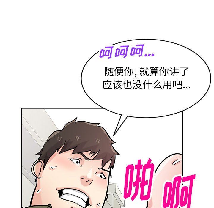 《寄生姐妹》漫画 第76話
