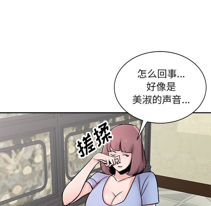 《寄生姐妹》漫画 第76話