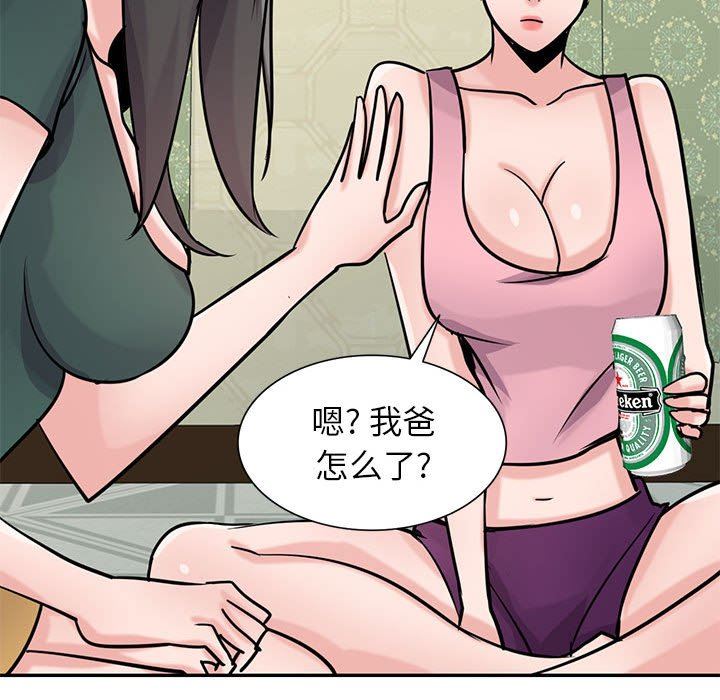 《寄生姐妹》漫画 第77話