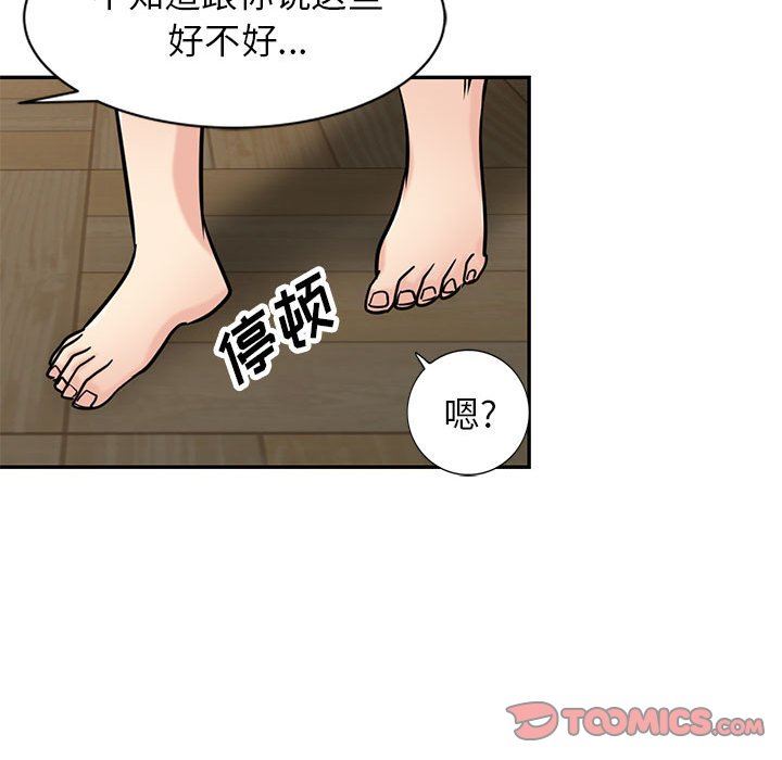 《寄生姐妹》漫画 第77話