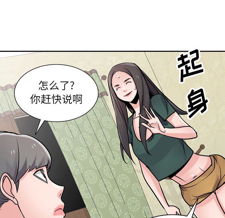 《寄生姐妹》漫画 第77話