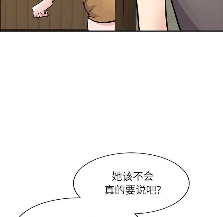《寄生姐妹》漫画 第77話