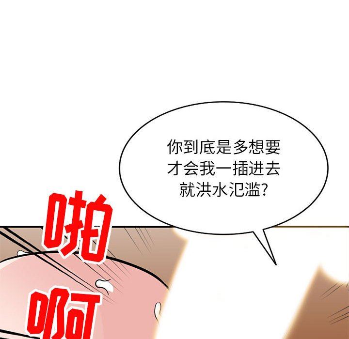 《寄生姐妹》漫画 第77話