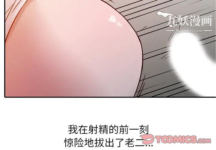 《寄生姐妹》漫画 第8話