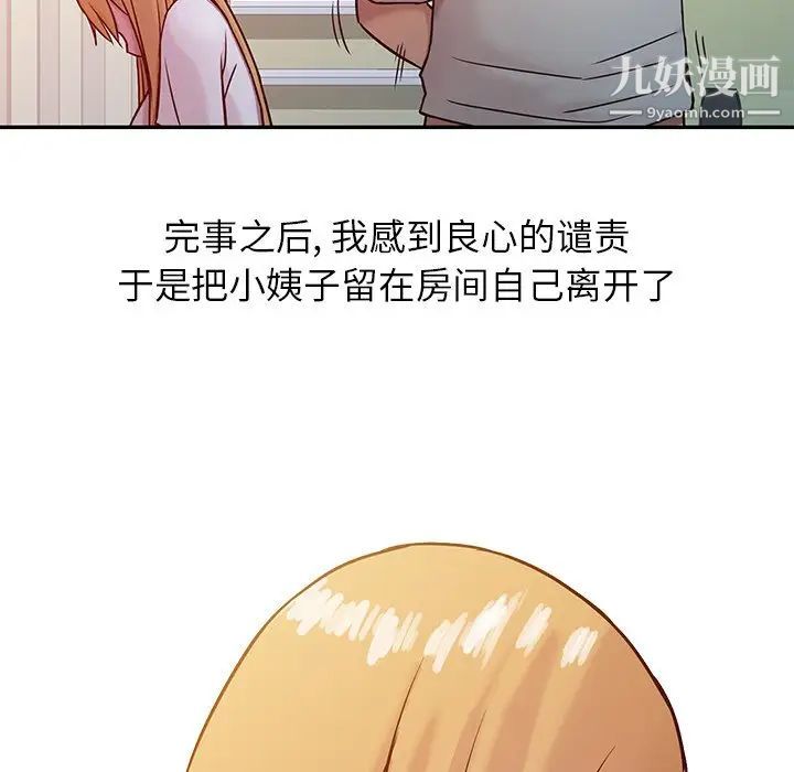 《寄生姐妹》漫画 第8話