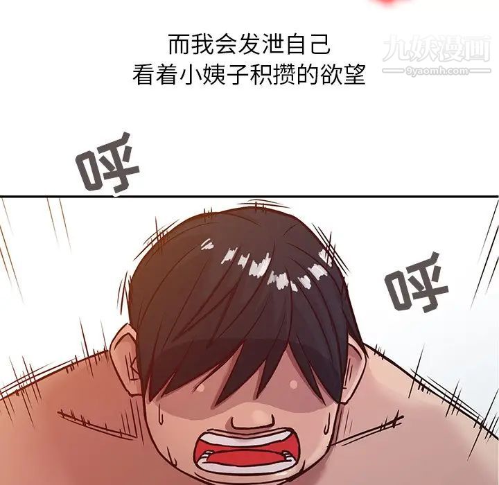 《寄生姐妹》漫画 第8話