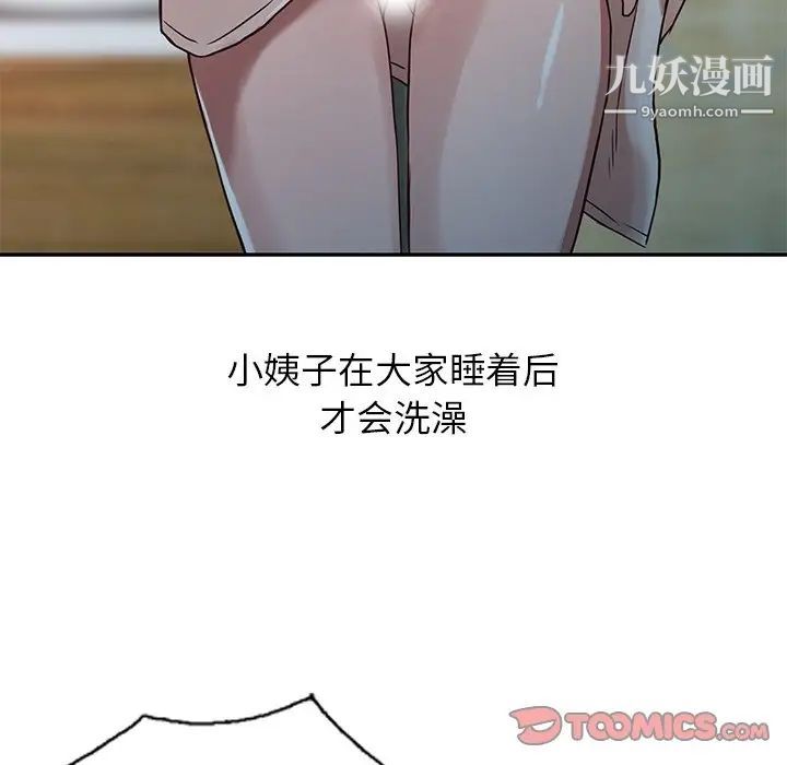 《寄生姐妹》漫画 第8話