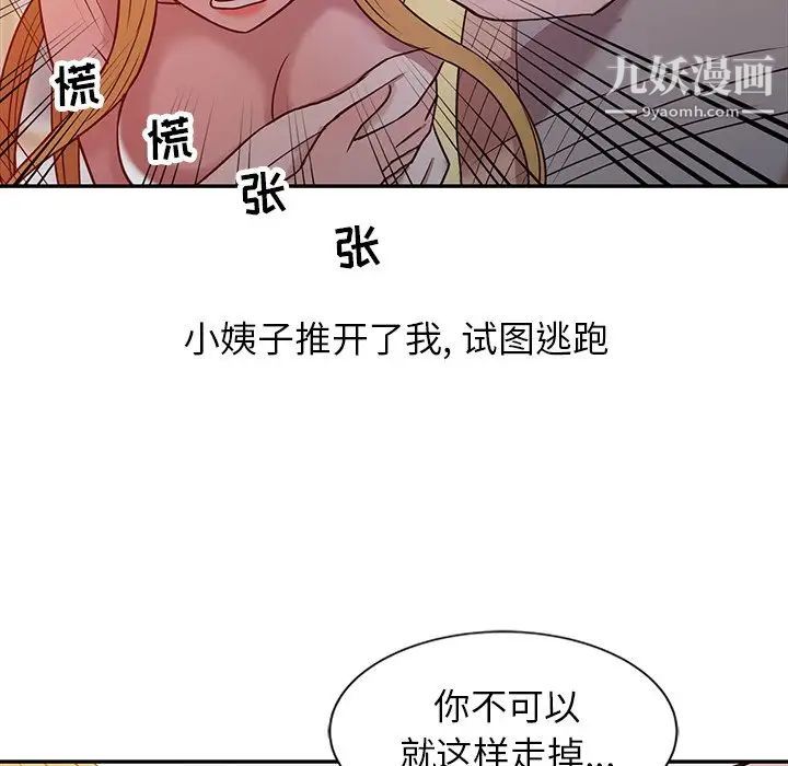 《寄生姐妹》漫画 第8話