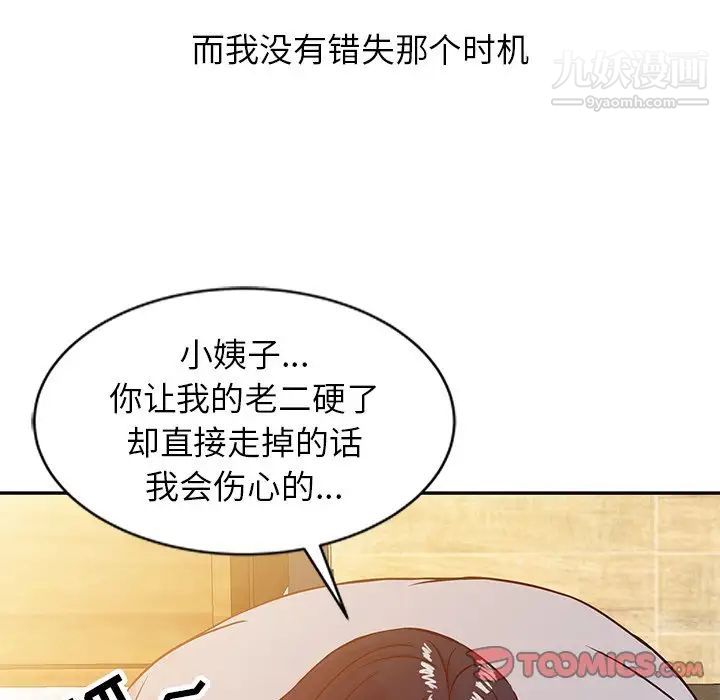 《寄生姐妹》漫画 第8話
