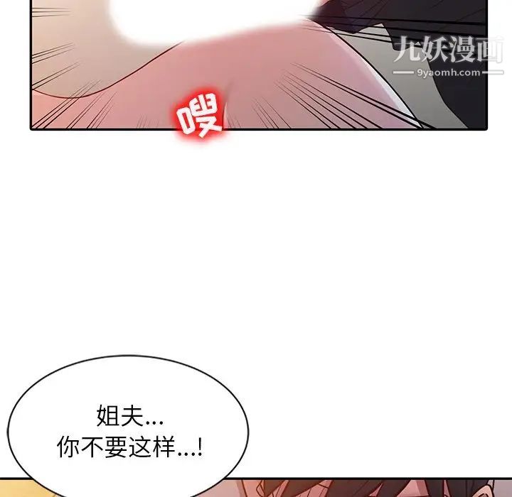《寄生姐妹》漫画 第8話