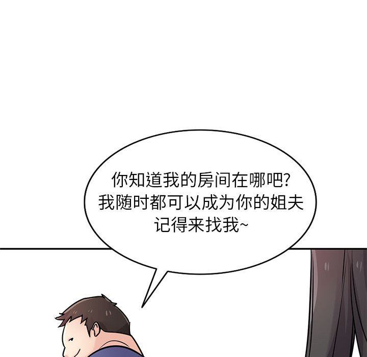 《寄生姐妹》漫画 第80話