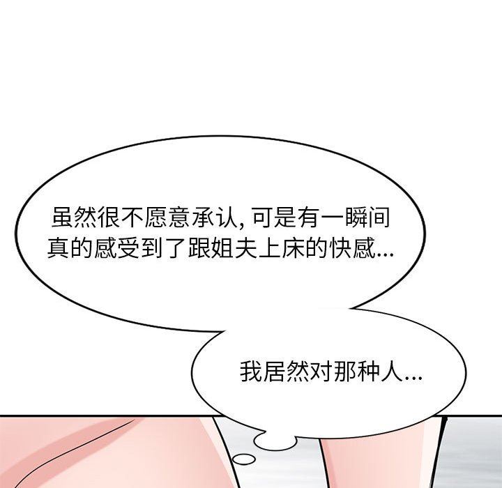 《寄生姐妹》漫画 第80話