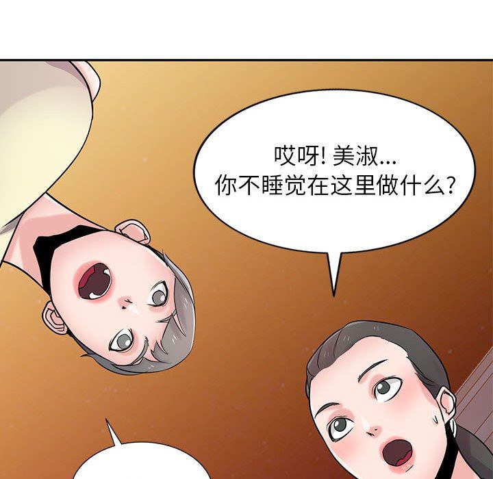 《寄生姐妹》漫画 第81話