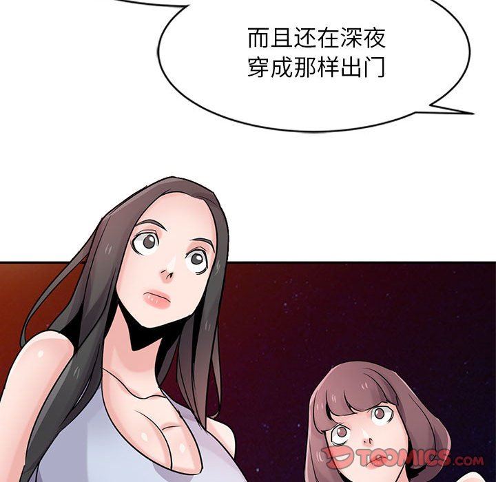 《寄生姐妹》漫画 第81話