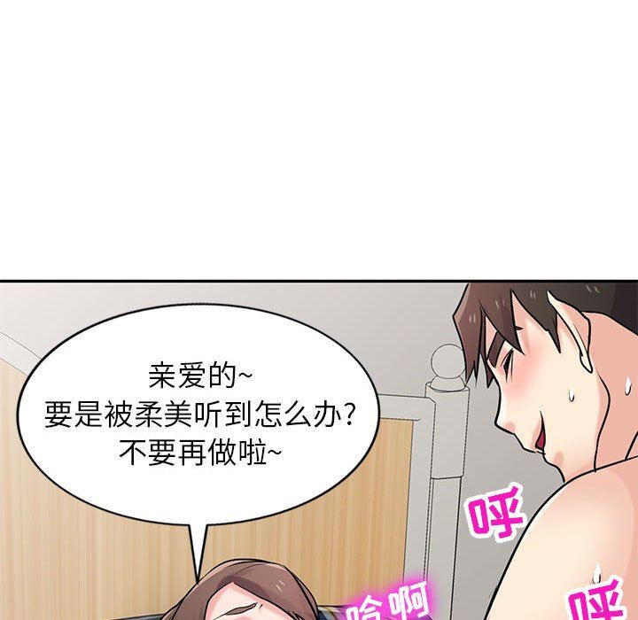 《寄生姐妹》漫画 第82話