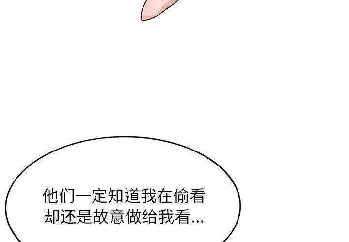 《寄生姐妹》漫画 第83話