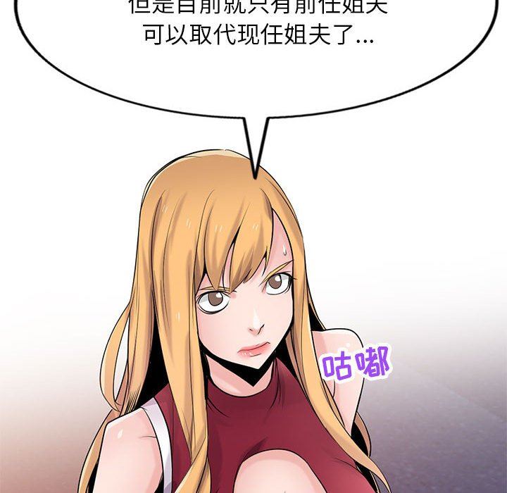 《寄生姐妹》漫画 第83話
