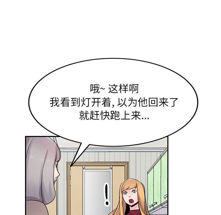 《寄生姐妹》漫画 第83話