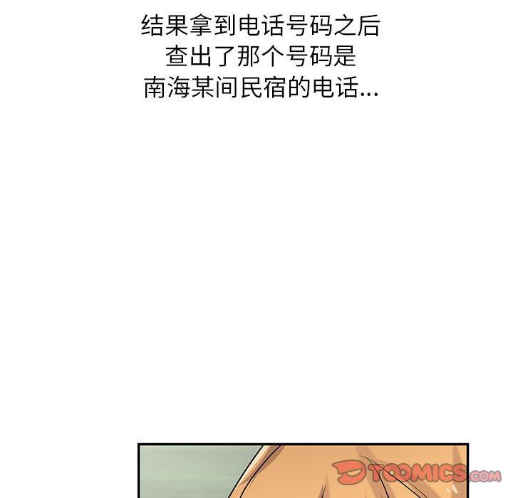 《寄生姐妹》漫画 第83話