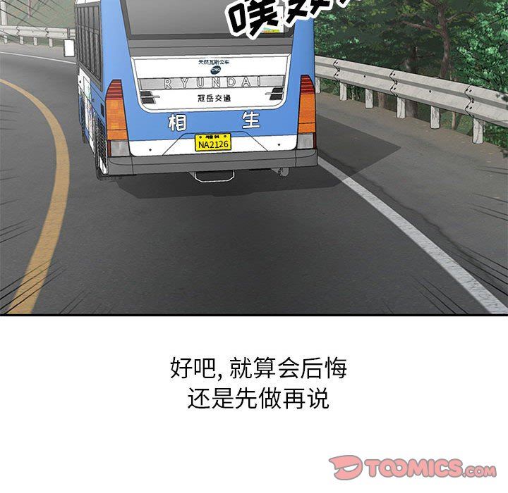 《寄生姐妹》漫画 第83話