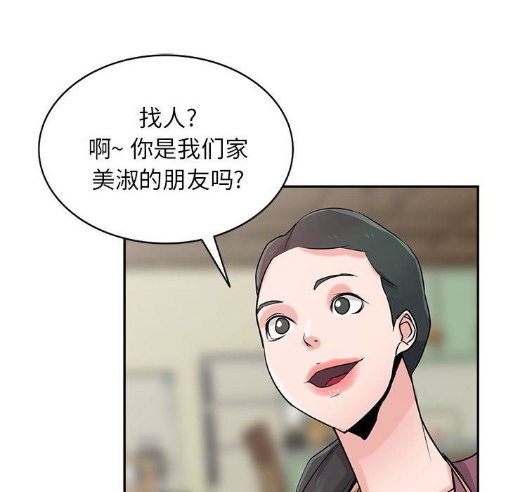 《寄生姐妹》漫画 第83話