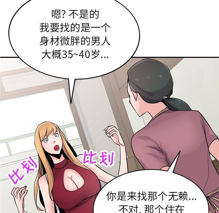 《寄生姐妹》漫画 第83話