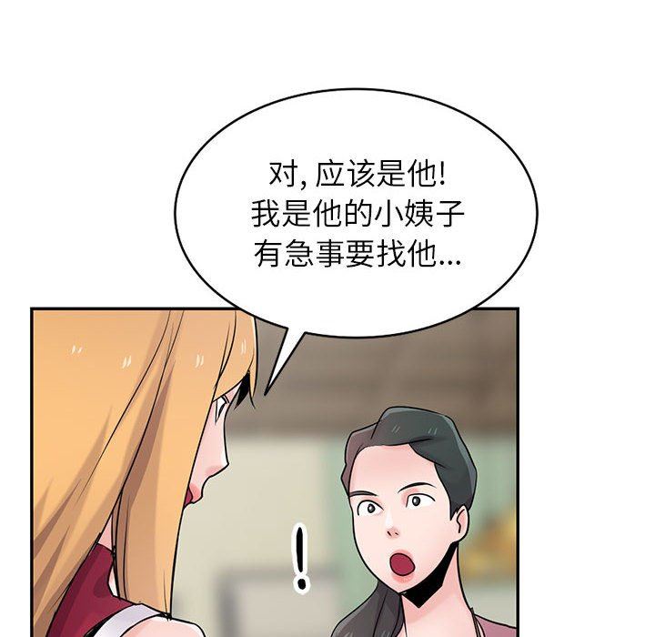 《寄生姐妹》漫画 第83話