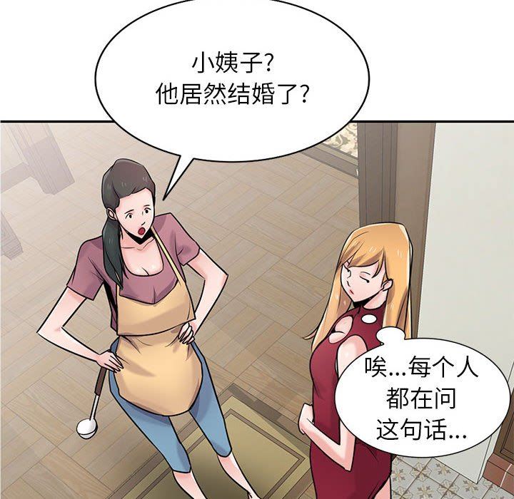 《寄生姐妹》漫画 第83話