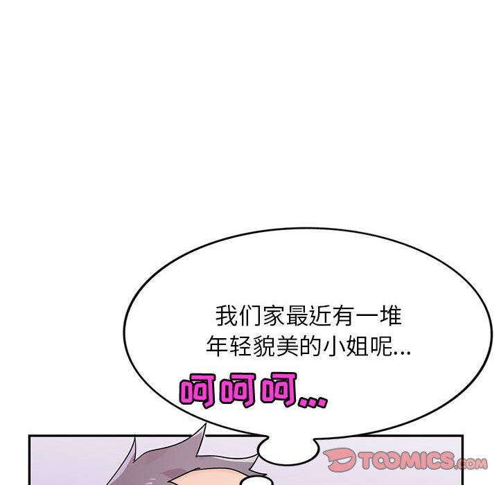 《寄生姐妹》漫画 第83話