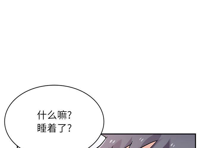 《寄生姐妹》漫画 第84話