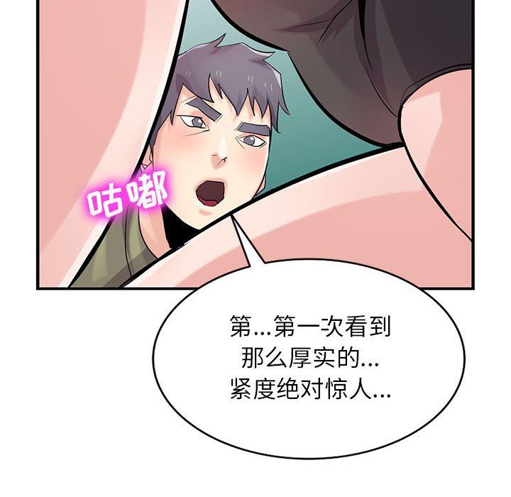 《寄生姐妹》漫画 第84話