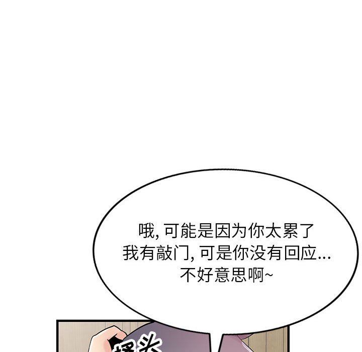 《寄生姐妹》漫画 第84話