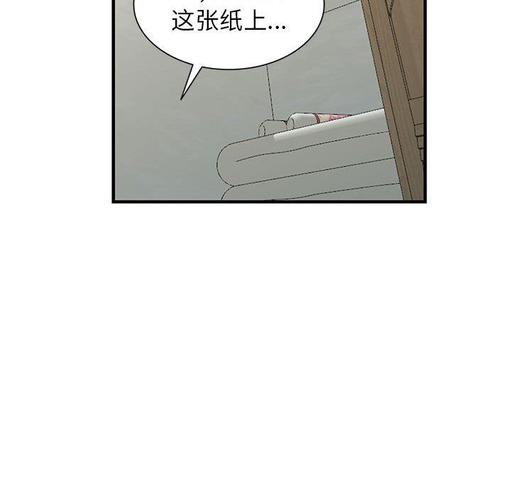 《寄生姐妹》漫画 第84話
