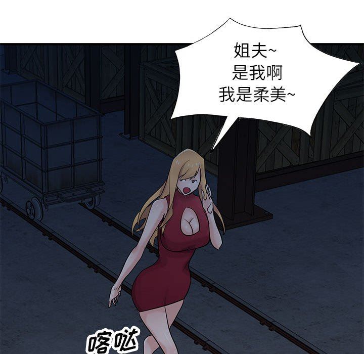 《寄生姐妹》漫画 第84話