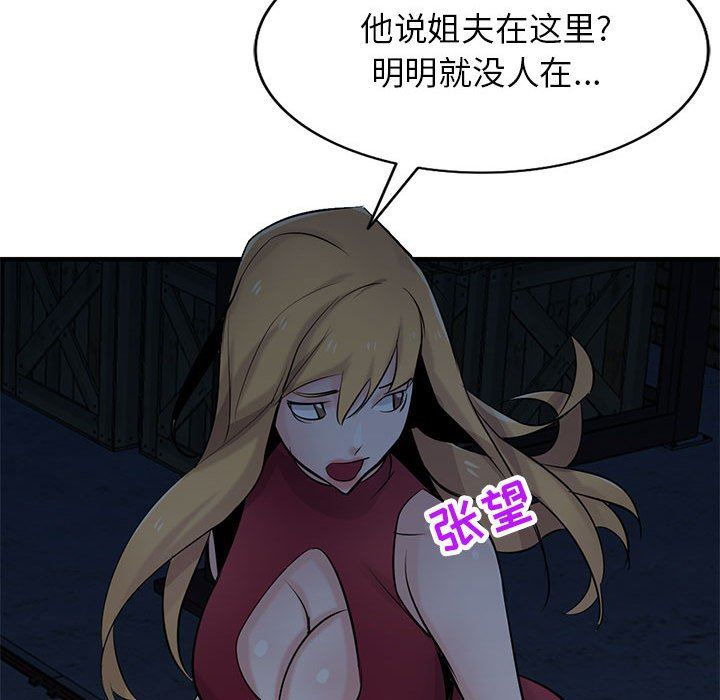 《寄生姐妹》漫画 第84話