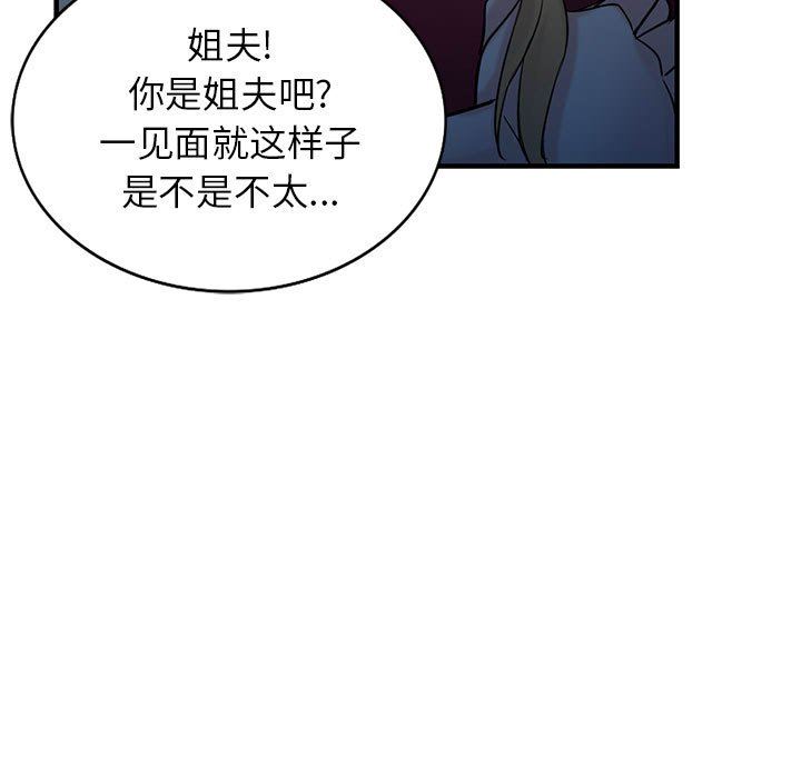 《寄生姐妹》漫画 第84話