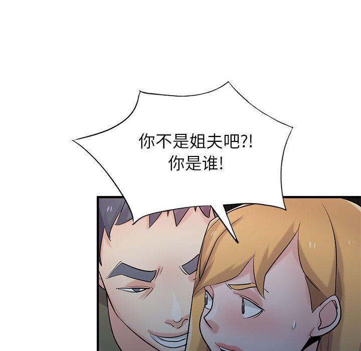 《寄生姐妹》漫画 第84話