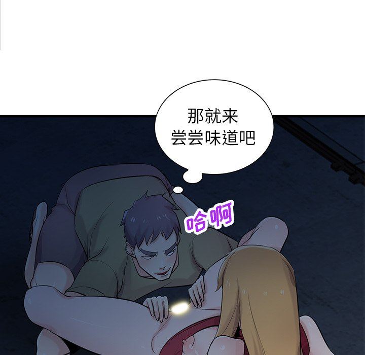 《寄生姐妹》漫画 第85話