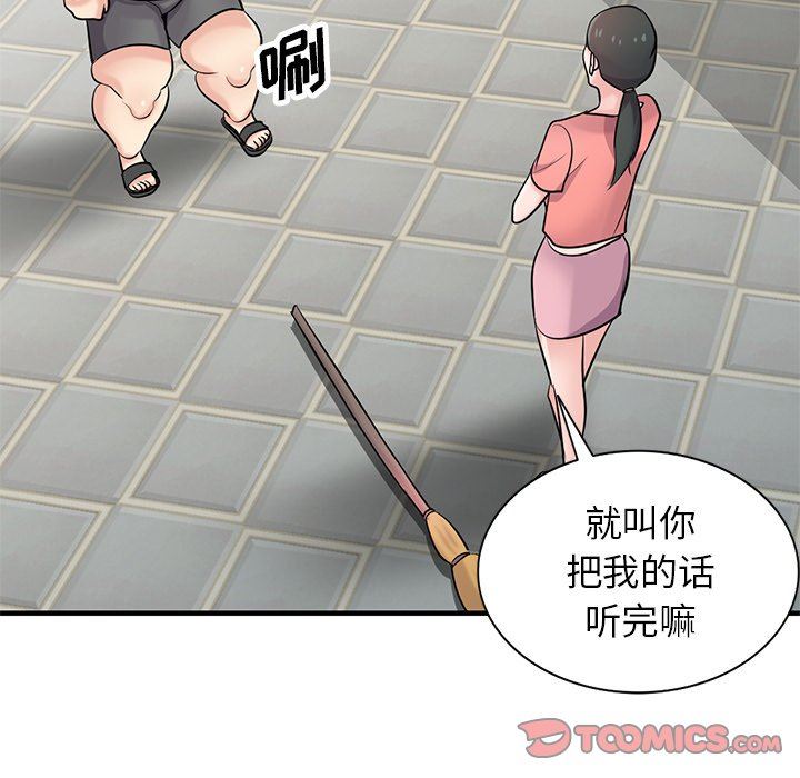 《寄生姐妹》漫画 第85話