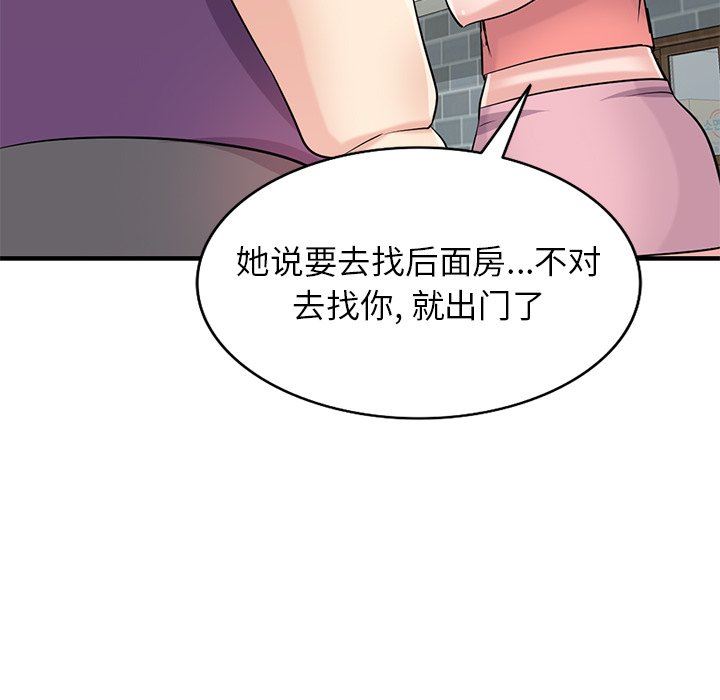 《寄生姐妹》漫画 第85話