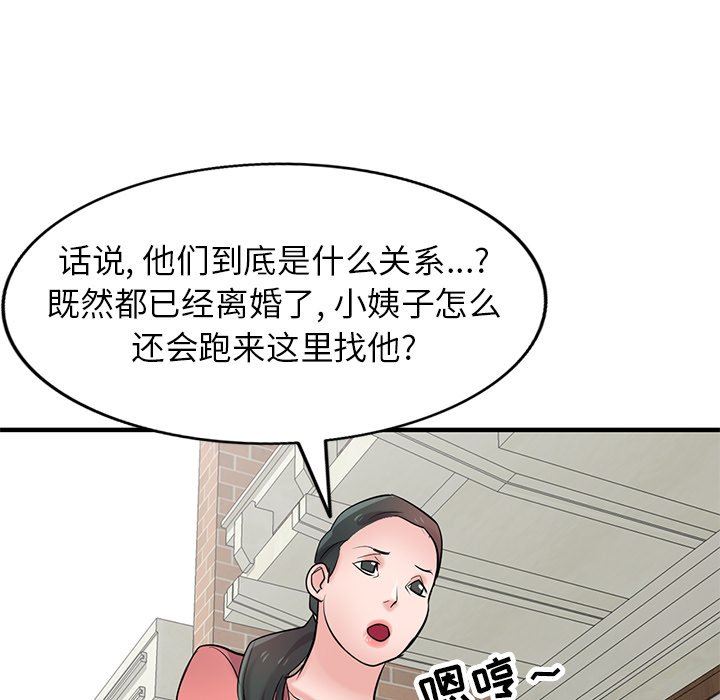 《寄生姐妹》漫画 第85話