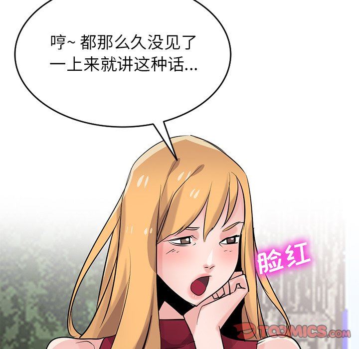 《寄生姐妹》漫画 第85話