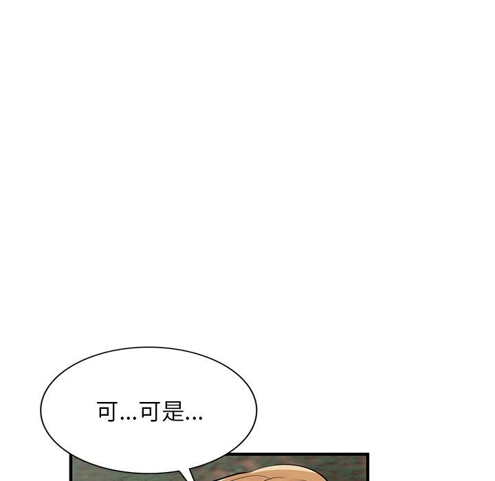 《寄生姐妹》漫画 第86話