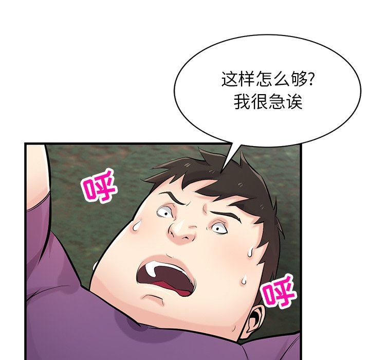 《寄生姐妹》漫画 第86話
