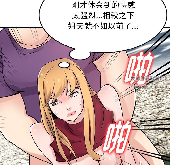 《寄生姐妹》漫画 第86話
