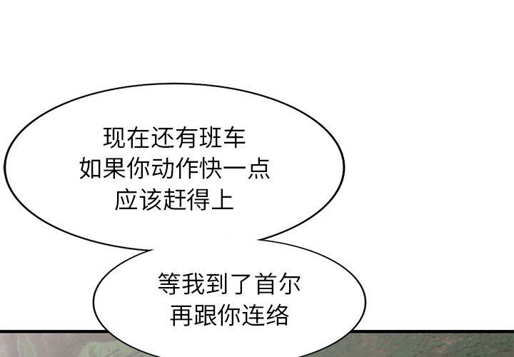 《寄生姐妹》漫画 第87話
