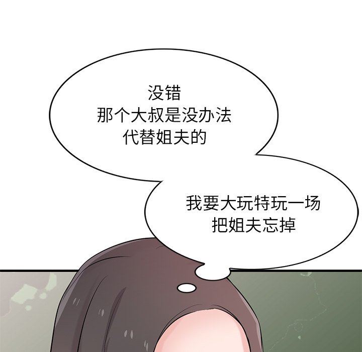 《寄生姐妹》漫画 第87話