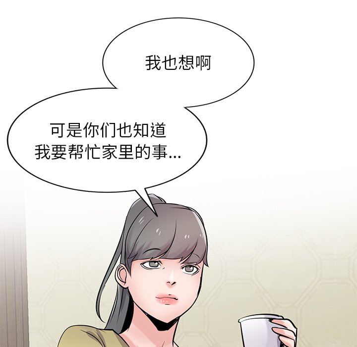 《寄生姐妹》漫画 第87話