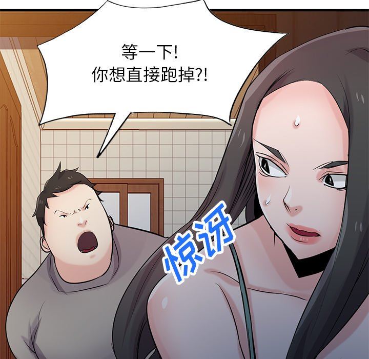 《寄生姐妹》漫画 第87話